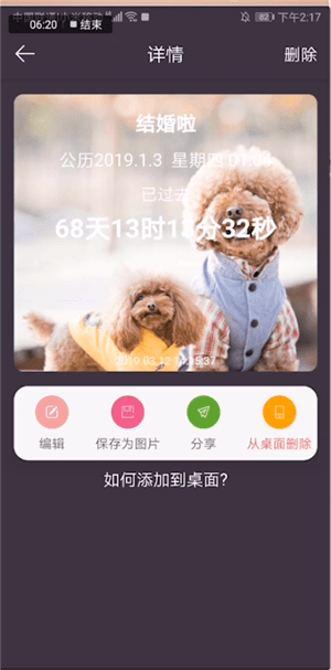 时间规划局app怎么用3