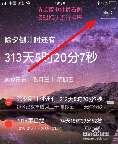 时间规划局app如何删除时间6