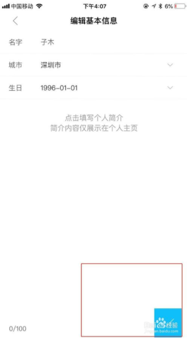 知页简历怎么重新编辑6