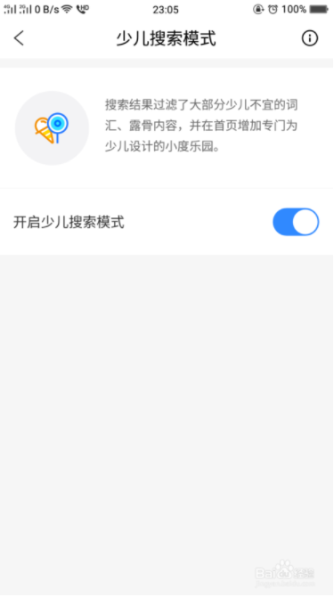 简单搜索怎么设置少儿模式5