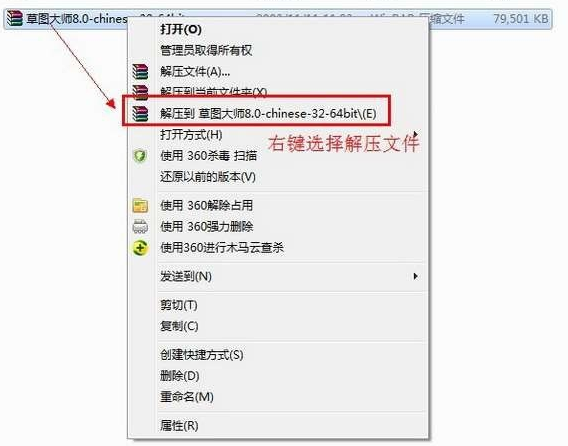 草图大师安装方法1