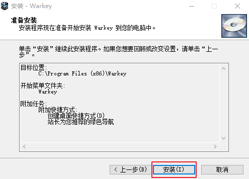 Warkey安装方法4