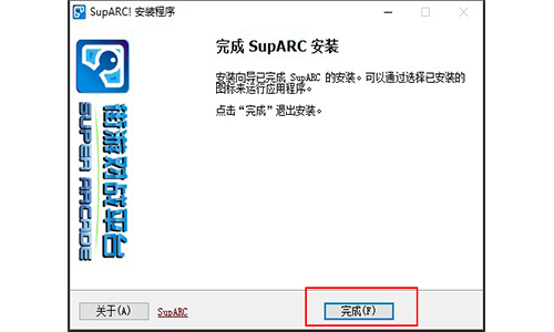 arclive对战平台安装步骤4