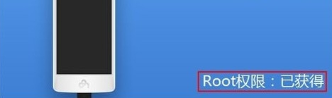 百度root使用方法4