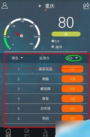 蔚蓝地图APP怎么用4