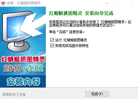 红蜻蜓抓图精灵安装方法4