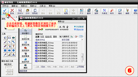 红蜻蜓抓图精灵使用方法6