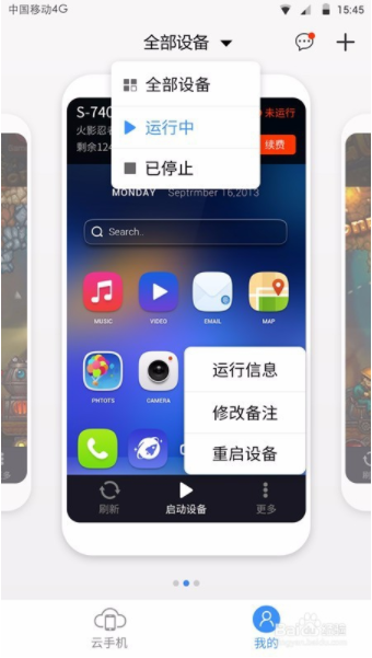 多多云手机怎么使用5