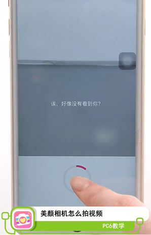 美颜相机怎么拍视频1