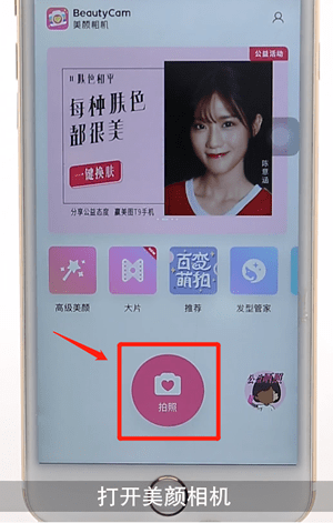 美颜相机怎么拍视频2