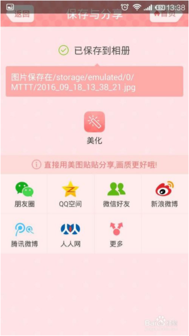 怎样用美图贴贴拼图5
