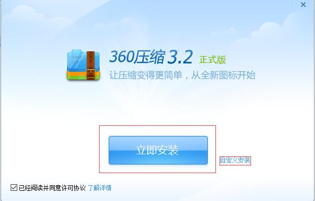 360压缩安装方法1