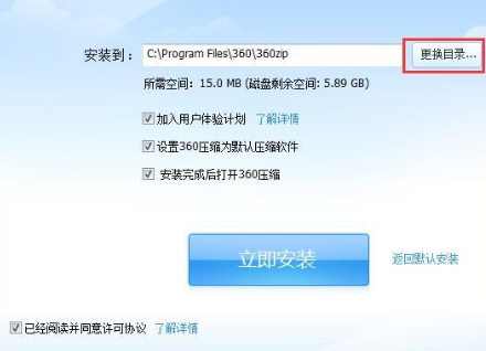 360压缩安装方法2