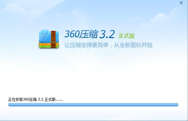 360压缩安装方法3