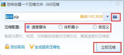 360压缩软件如何压缩文件2