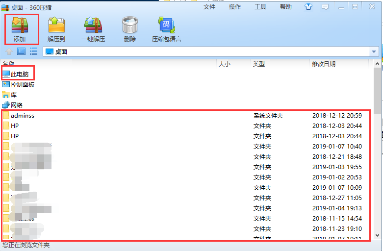 通过360压缩软件主界面压缩文件