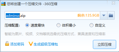通过360压缩软件主界面压缩文件2