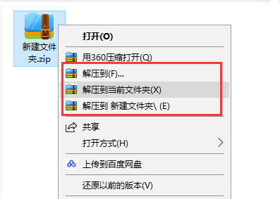 360压缩软件如何解压文件1