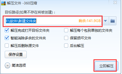 360压缩软件如何解压文件2
