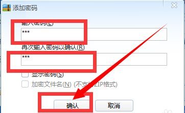360压缩软件如何加密文件4