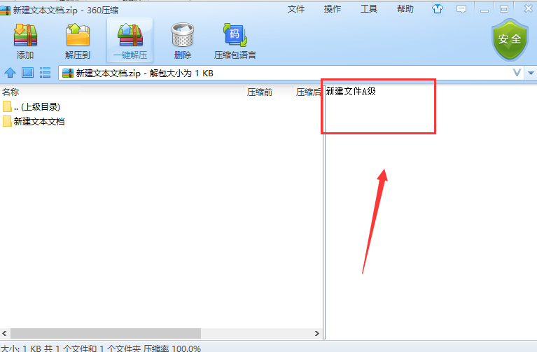 360压缩软件怎么添加注释5
