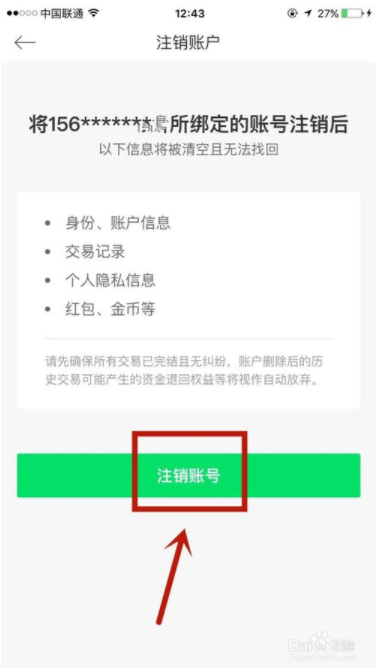 饿了么星选如何注销账户6