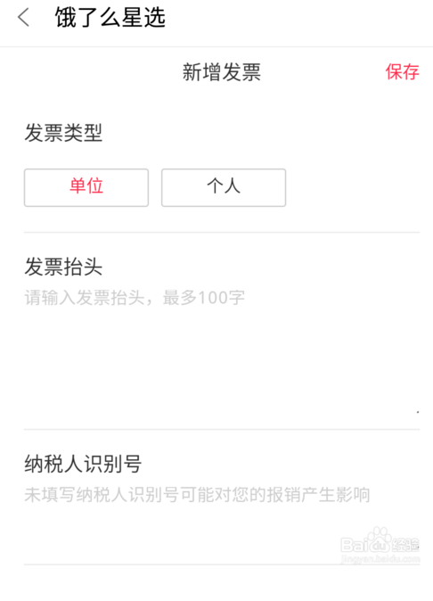 饿了么星选怎么下单7