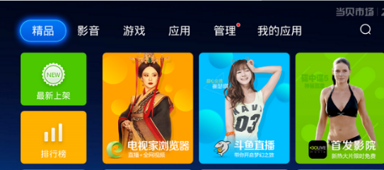 当贝市场app