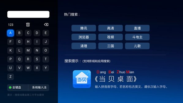 当贝市场app