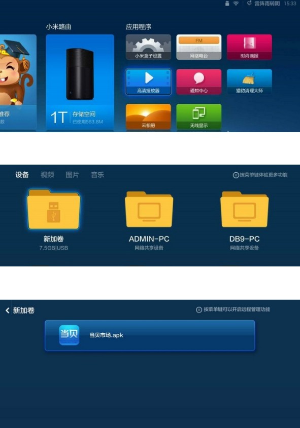 当贝市场app