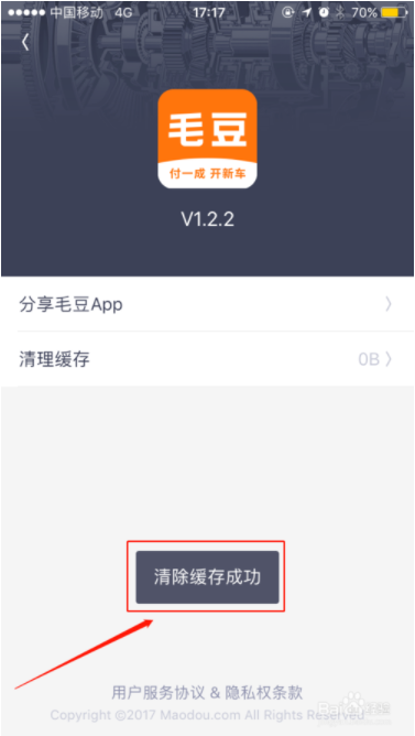 毛豆新车怎么清除缓存3