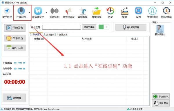 录音啦如何在线识别1