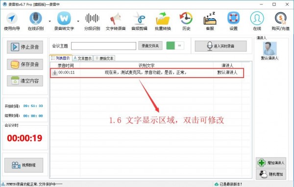 录音啦如何在线识别6