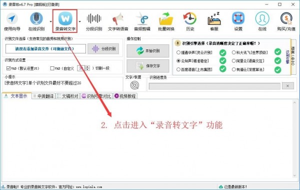 录音啦如何进行录音转换1