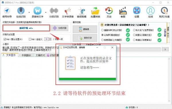 录音啦如何进行录音转换2