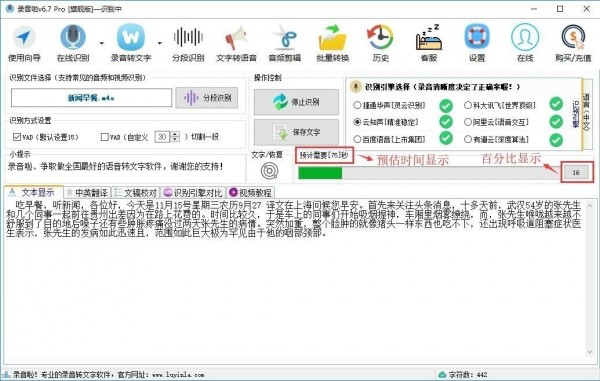 录音啦如何进行录音转换3