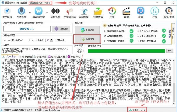 录音啦如何进行录音转换4