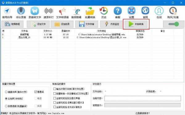 录音啦如何进行批量转换2
