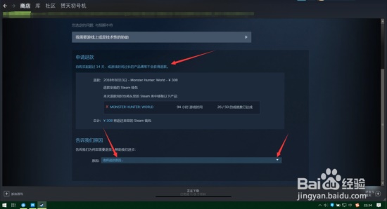 steam申请退款4