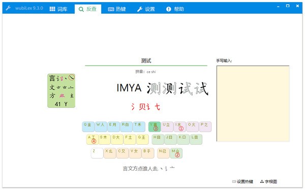 Win10五笔助手下载