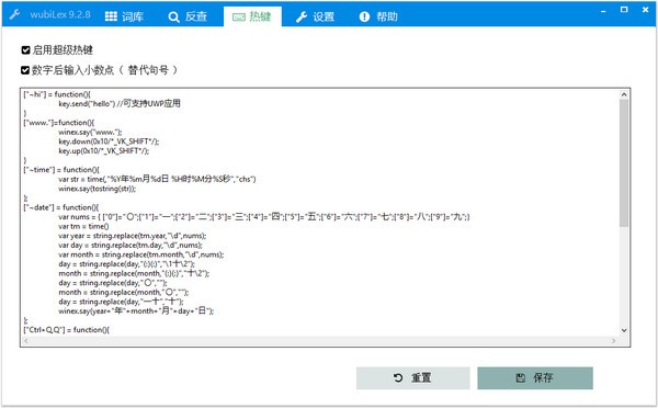 Win10五笔助手下载