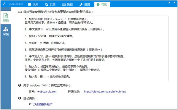 Win10五笔助手下载