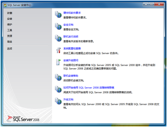 SQL Server 2008安装方法2
