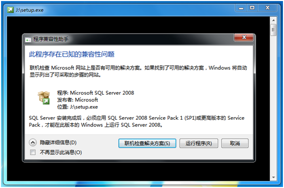 SQL Server 2008安装方法4