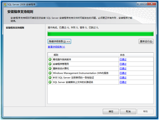 SQL Server 2008安装方法5