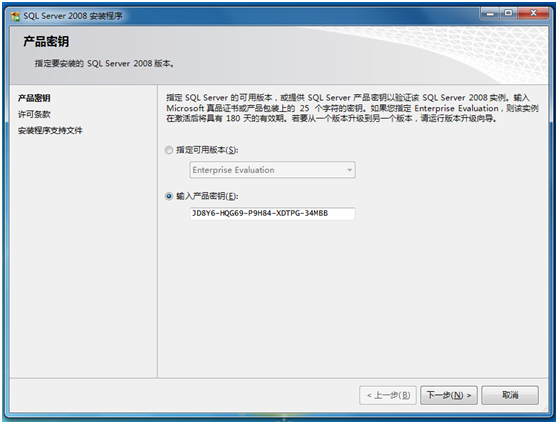 SQL Server 2008安装方法6