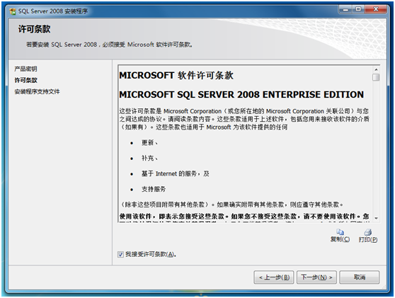 SQL Server 2008安装方法7