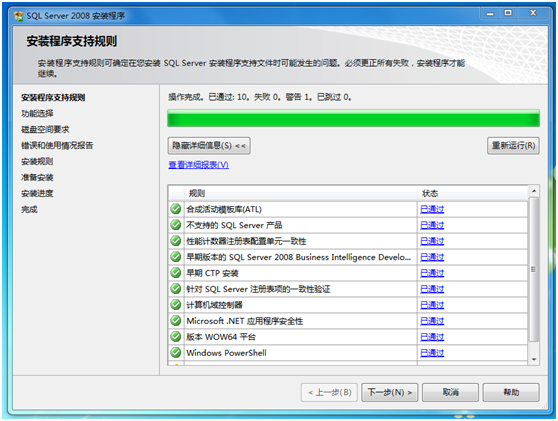 SQL Server 2008安装方法9