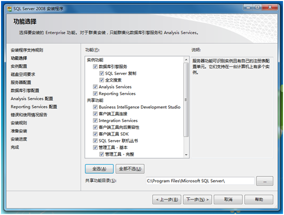 SQL Server 2008安装方法10
