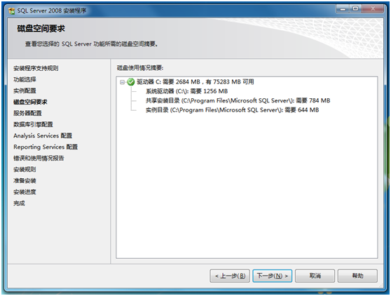 SQL Server 2008安装方法12